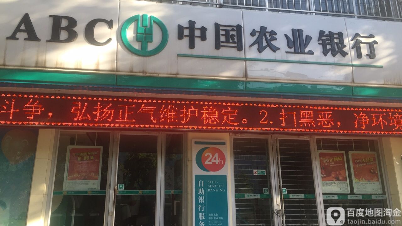 中國農業銀行24小時自助銀行(泰山路分理處)