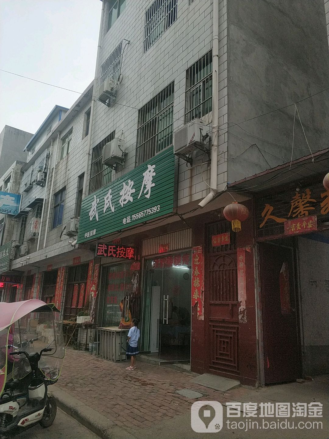 武氏按摩