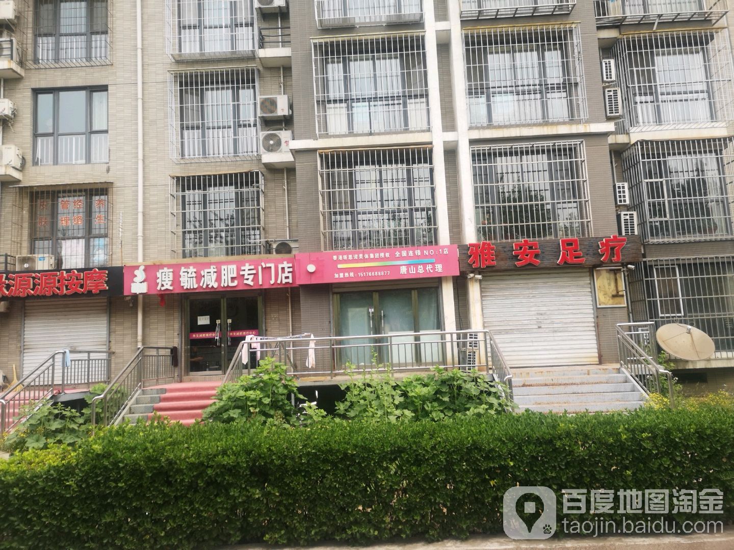 瘦毓专业瘦身店(长宁道店)