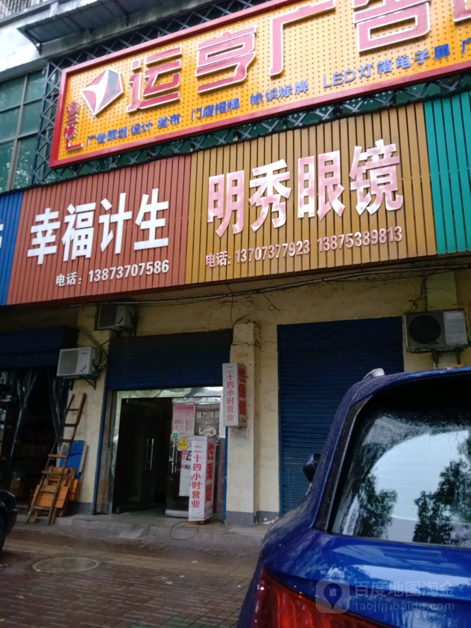 明秀眼镜