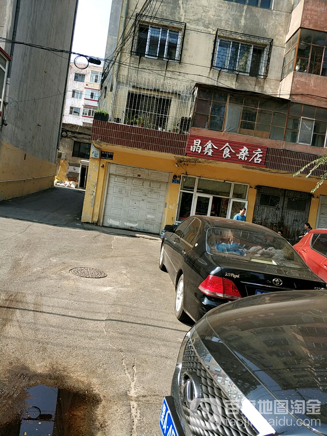 晶鑫食杂店(复华四道街店)