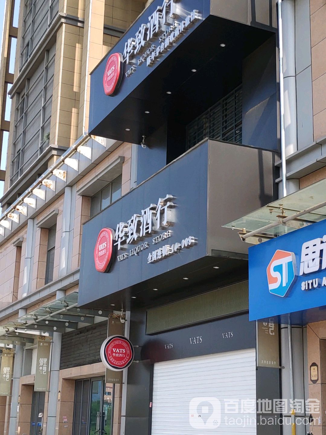 华致酒行(扬州店)