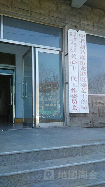 辽宁省葫芦岛市龙港区文化广电旅游局(锦葫路南)
