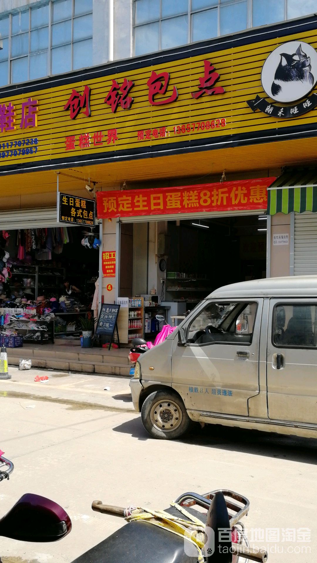 创铭包点(公车富康市场店)