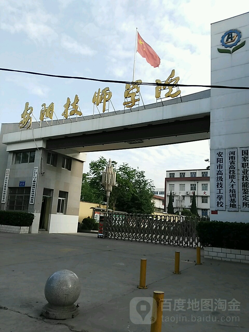 安阳市高级技公学校