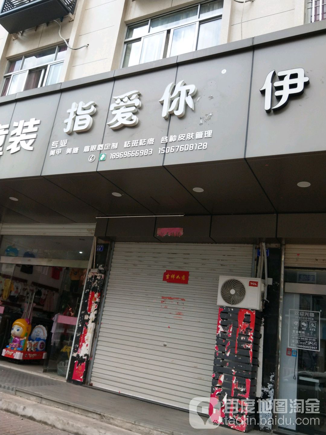 指爱你(江山路店)