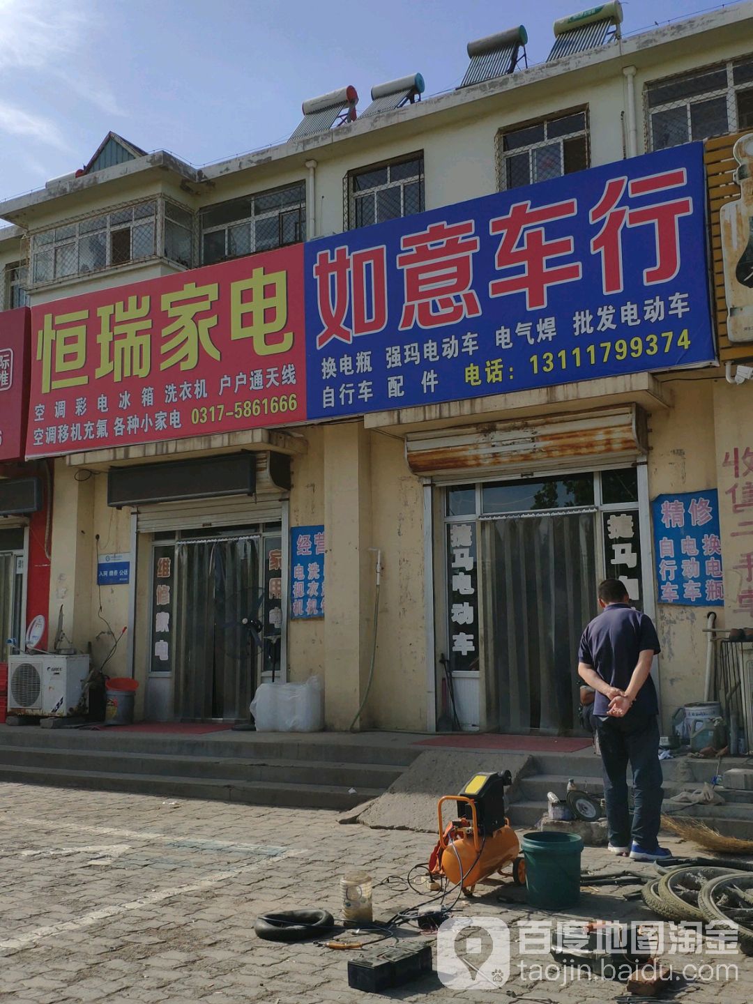 恒瑞家电