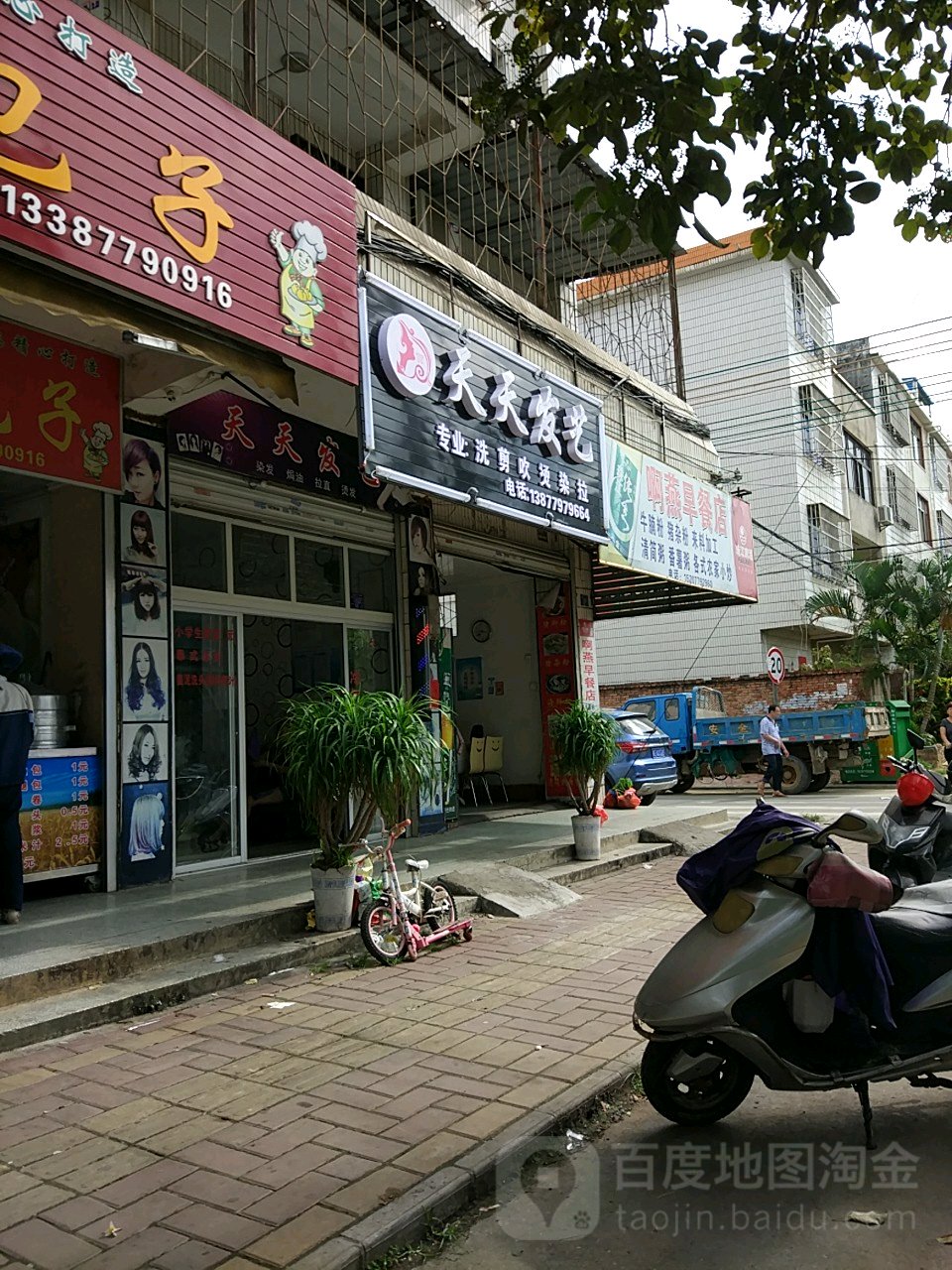 天天发艺(北海市海宁住宅小区店)