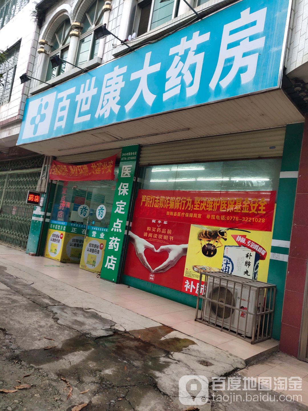 百世(康药房(兴华路店)