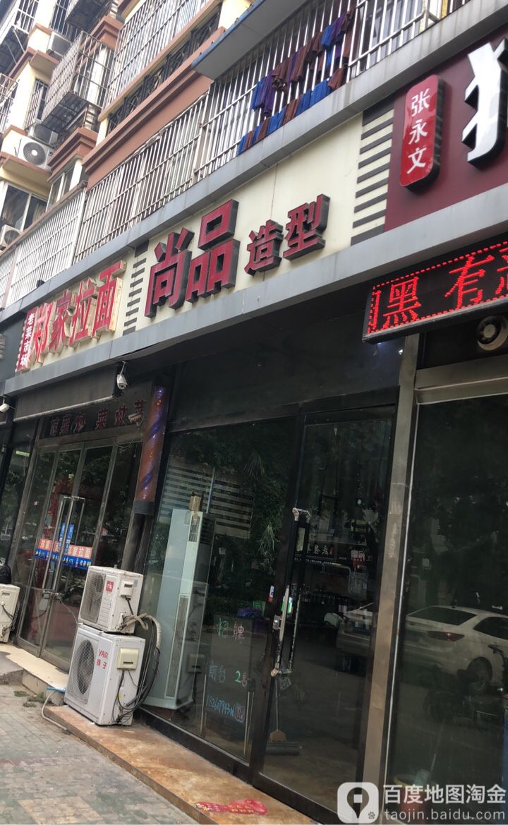 尚品造型(东风路店)