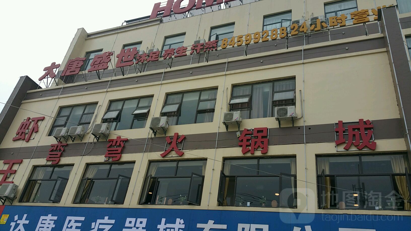 大唐盛视沐足(陶家岭店)