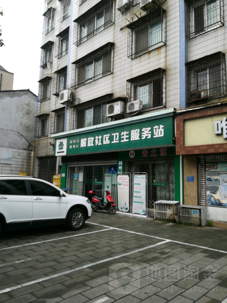 解放社区地名网_湖北省荆州市荆州区东城街道解放社区资料简介