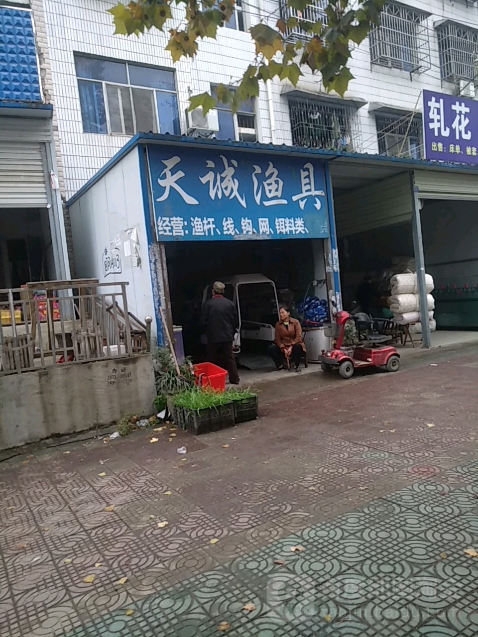 天成渔具(客友钓具)