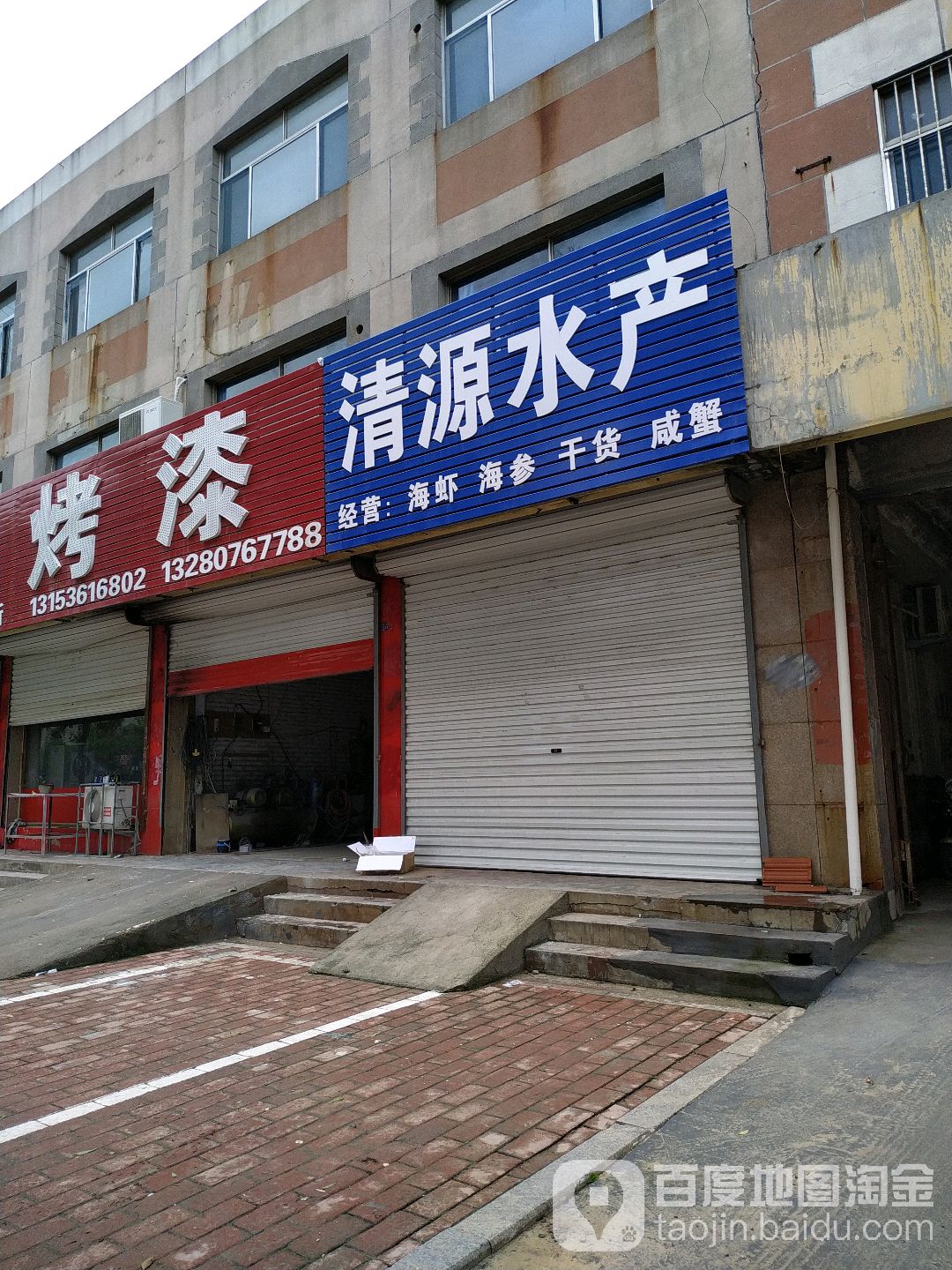 清源水产