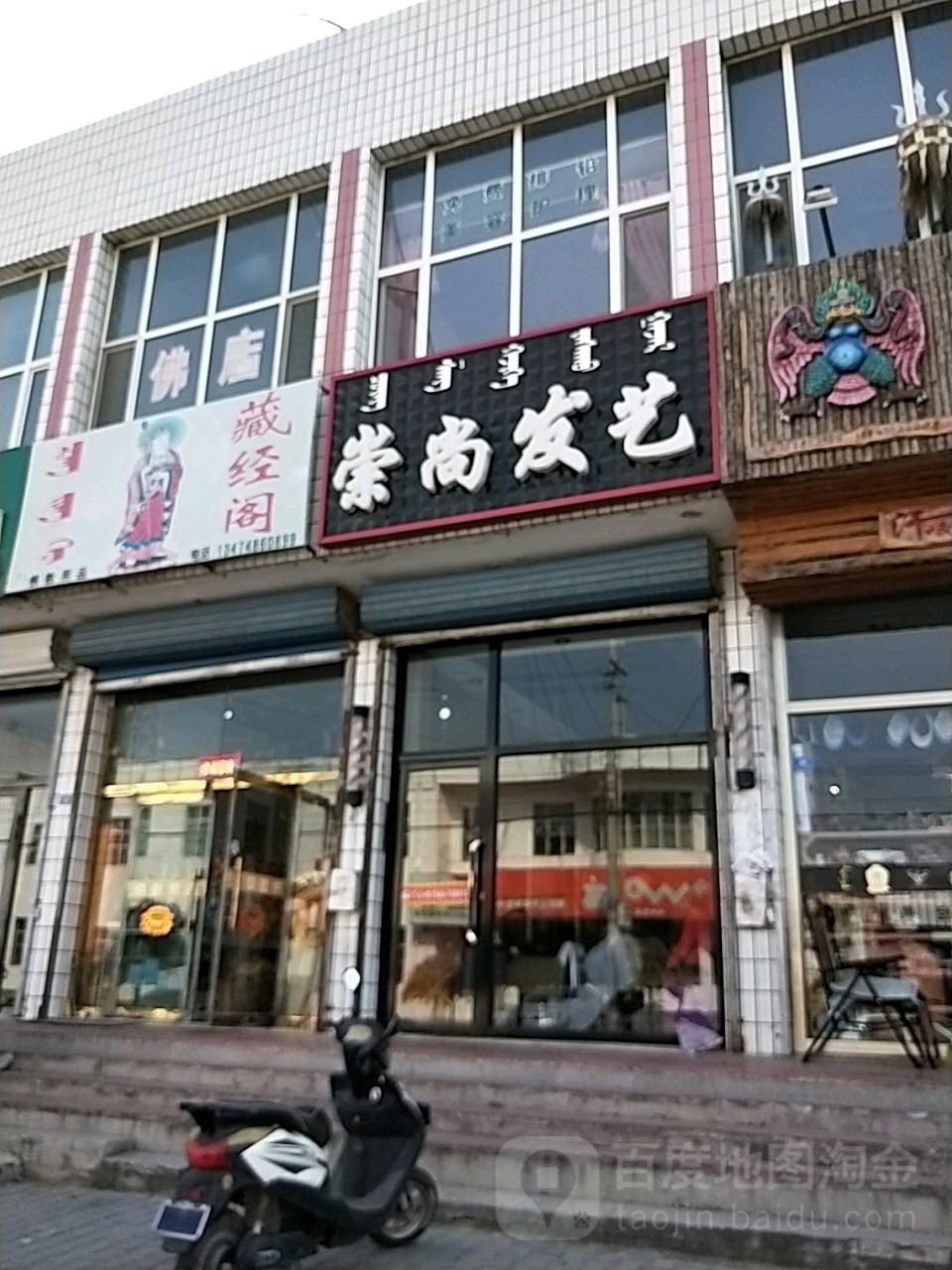从尚发艺(和平路店)