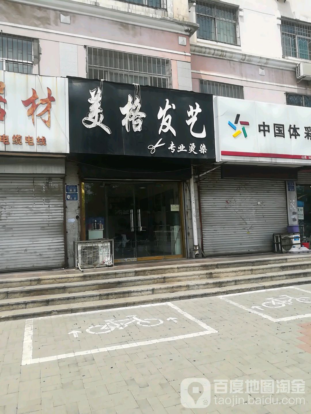 美格发艺社