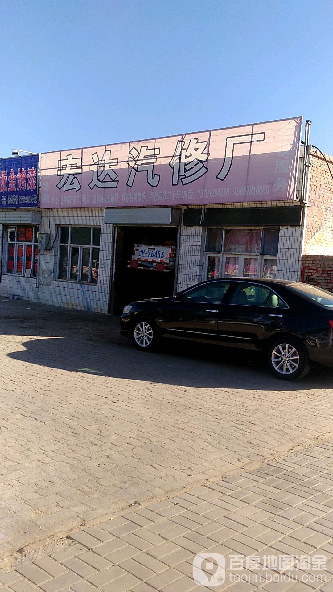 宏达汽修厂