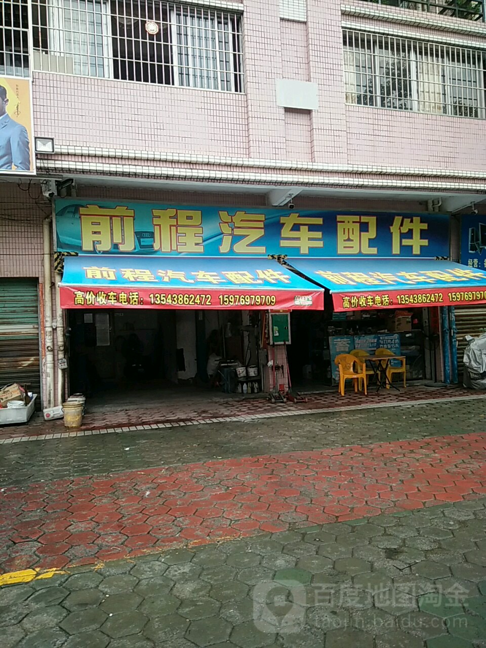 前程汽车配件
