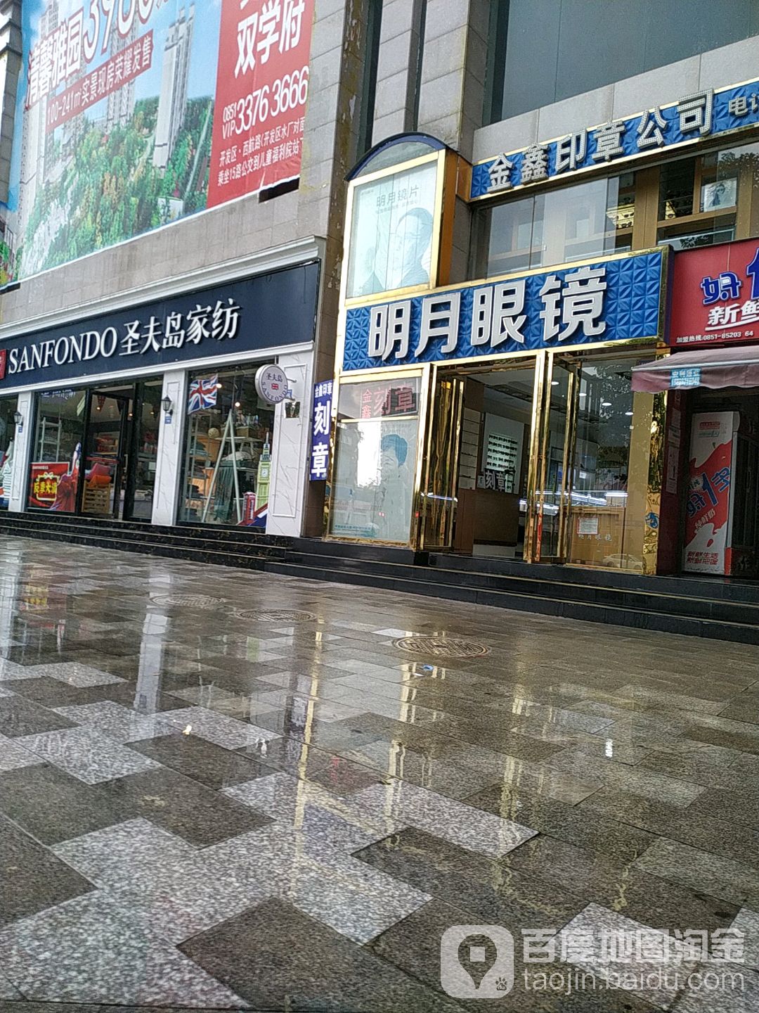 明月眼睛(龙青路店)
