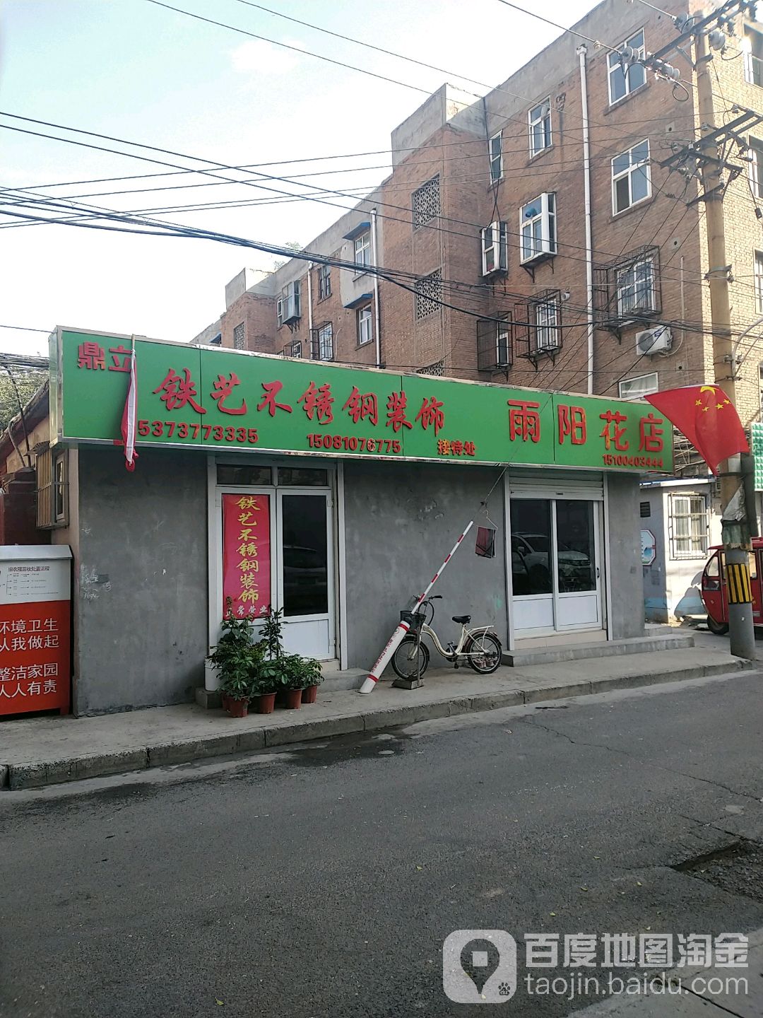 雨阳花店