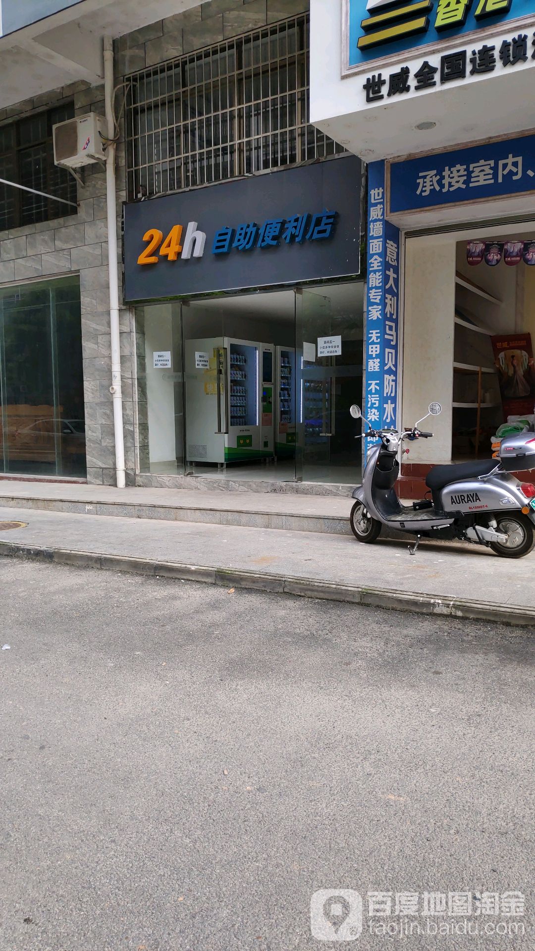 24小时自助便利店