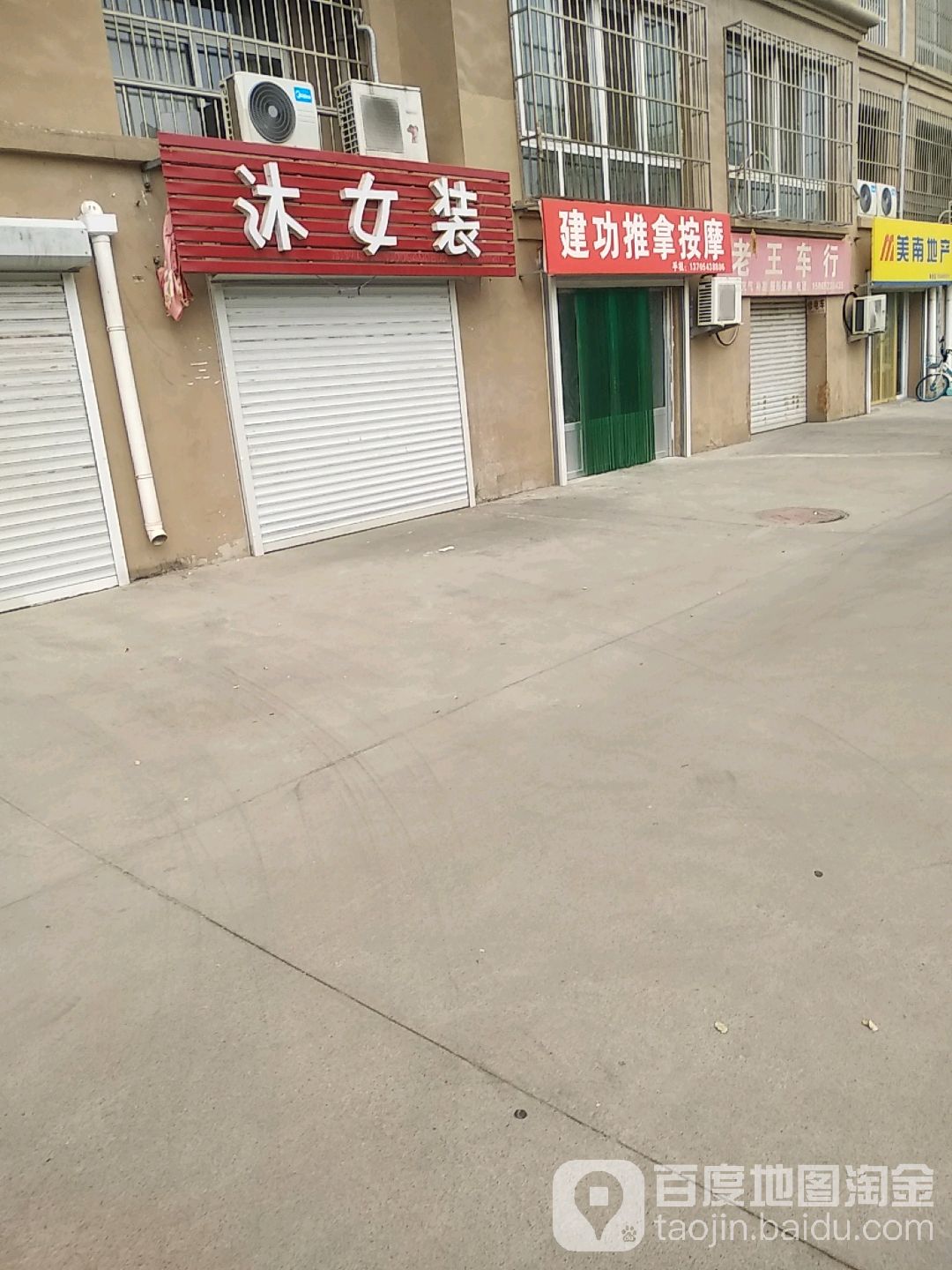建功推拿按摩