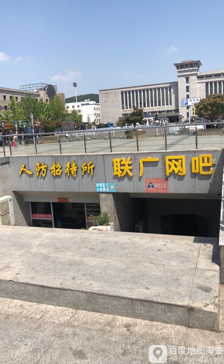 联广网咖(徐州站店)