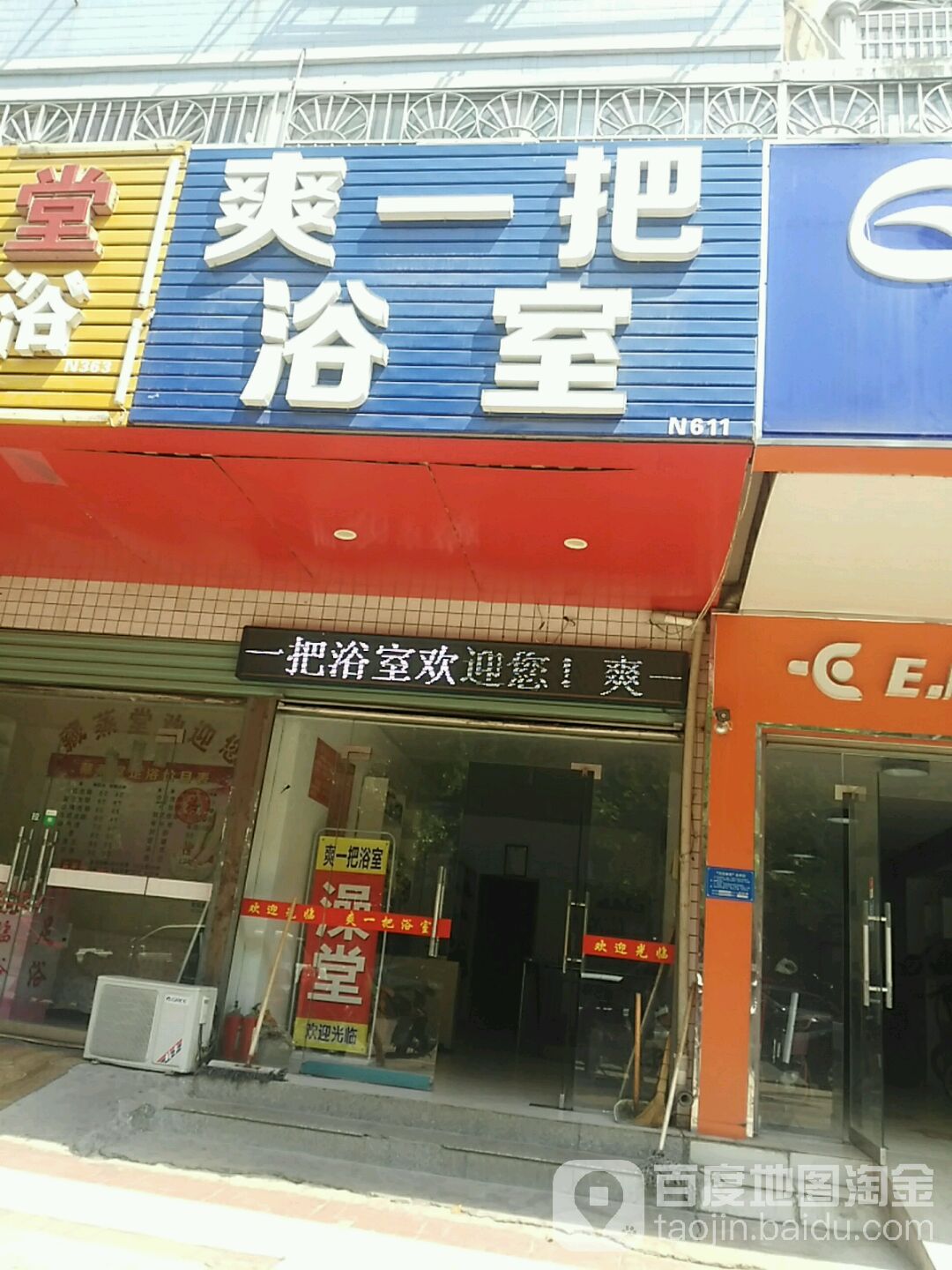 爽一把浴室
