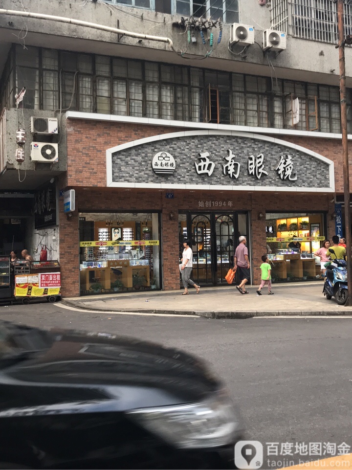 西兰南镜(东新街店)