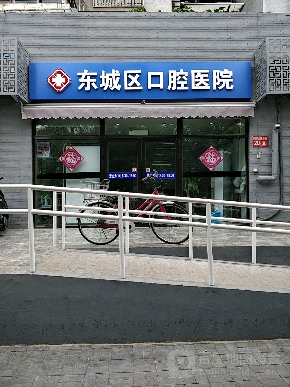 北京市东城区口腔医院南小街门诊