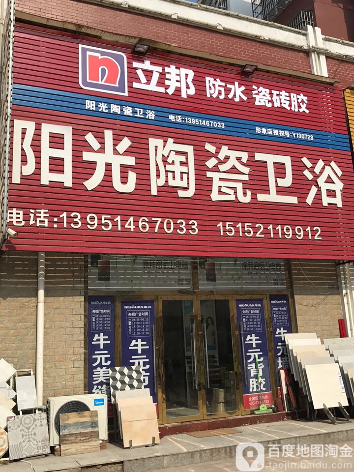 阳光陶瓷店