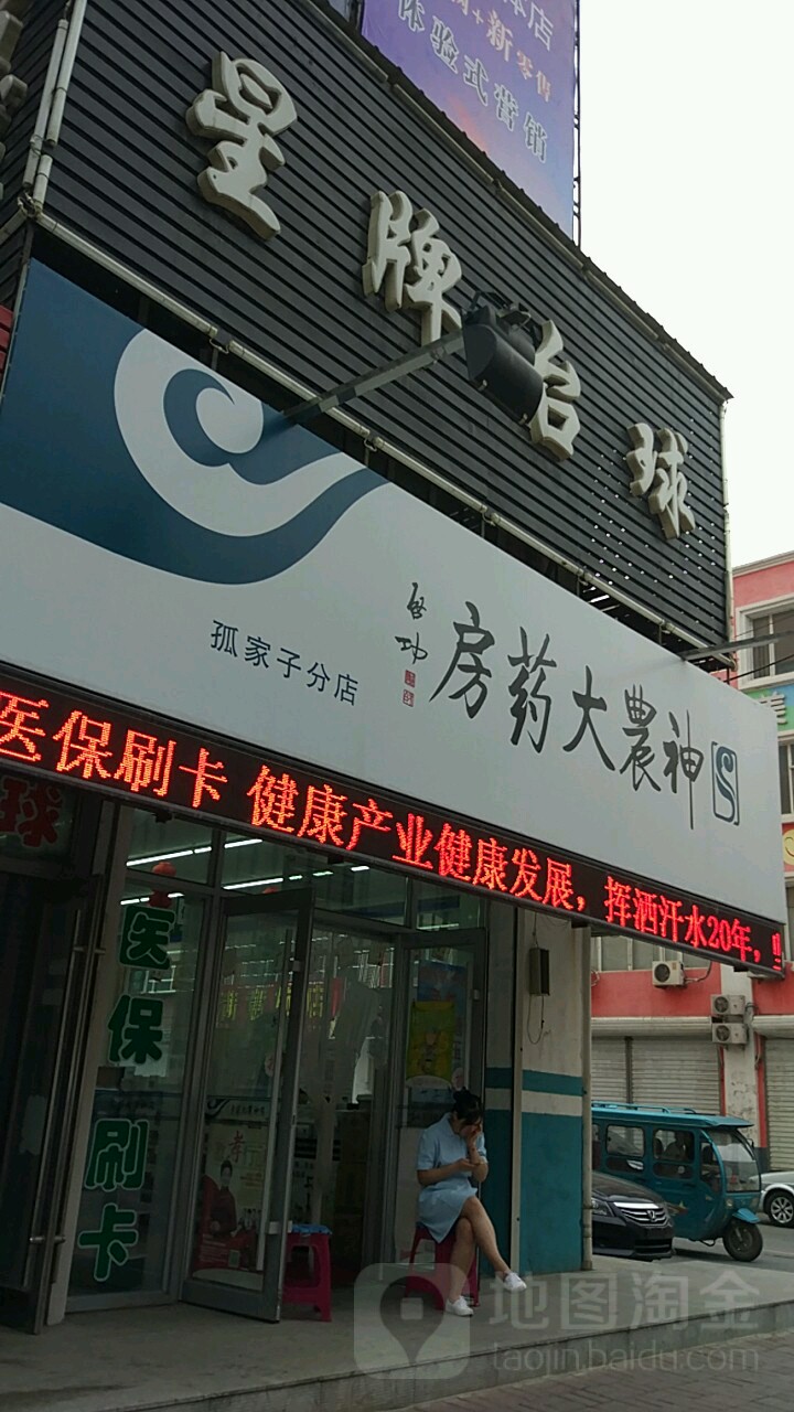 邢台台球(南京路店)