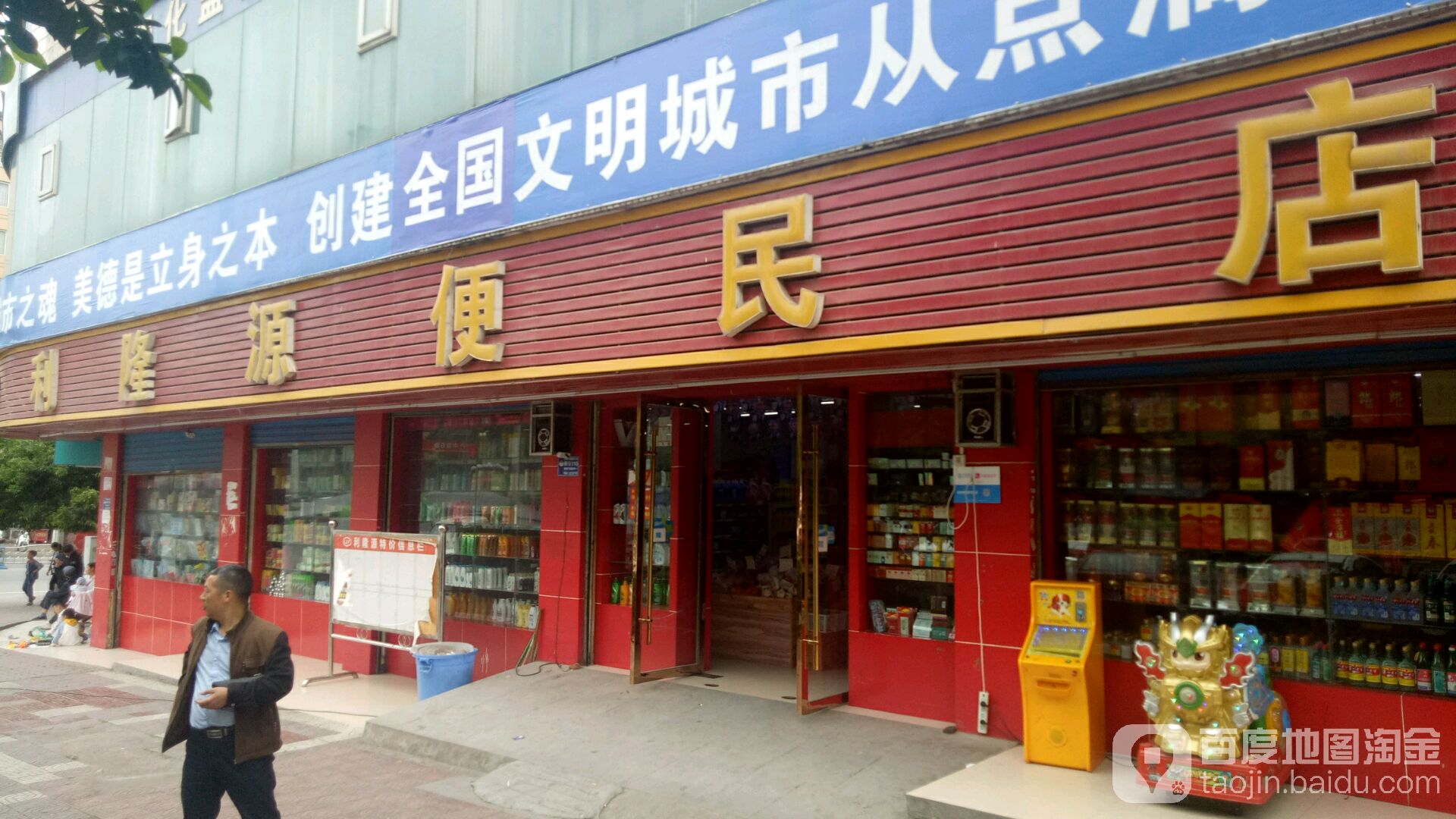 利隆元便民店(南坝店)
