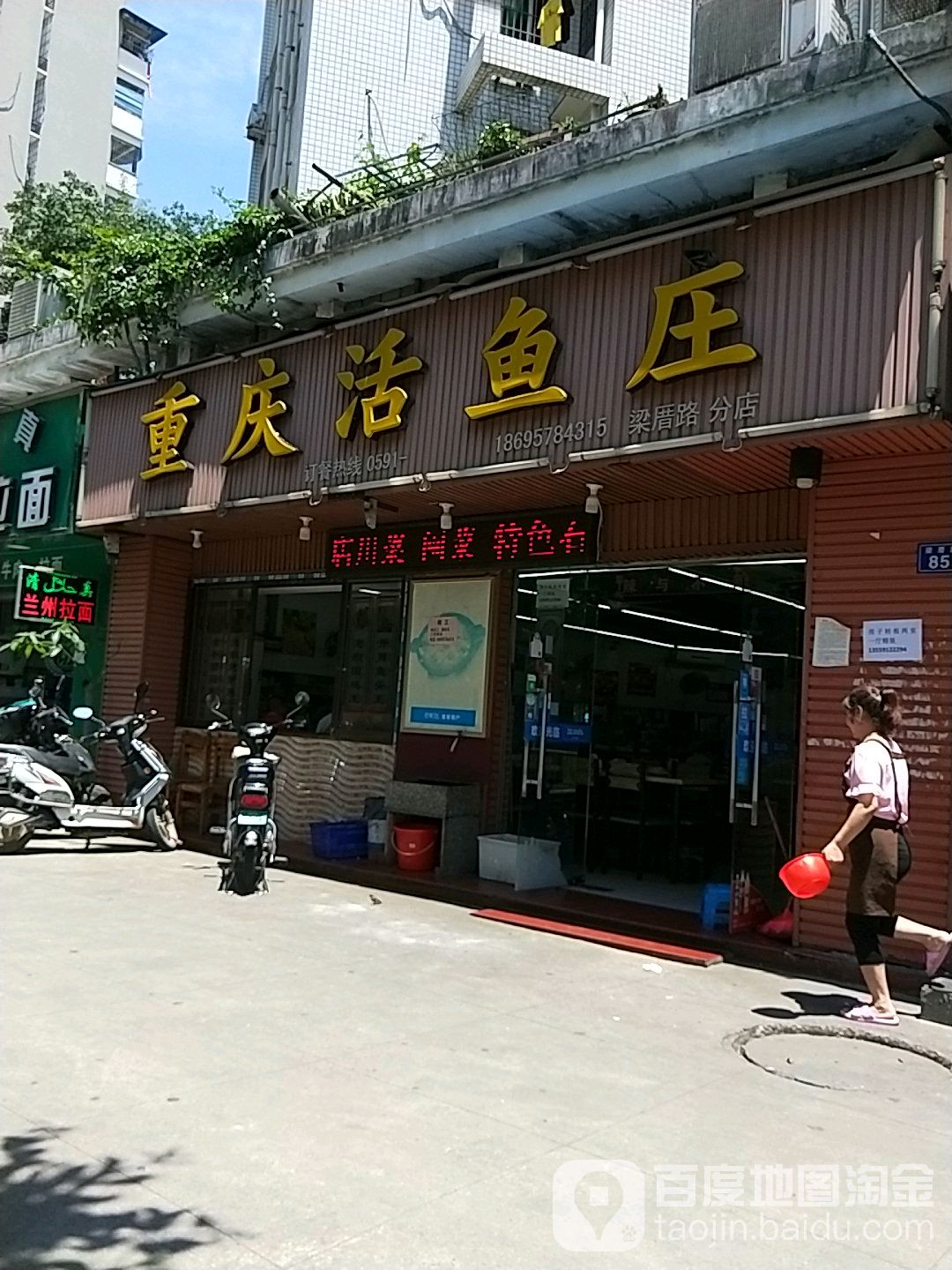 重庆活鱼庄(梁厝路分店)