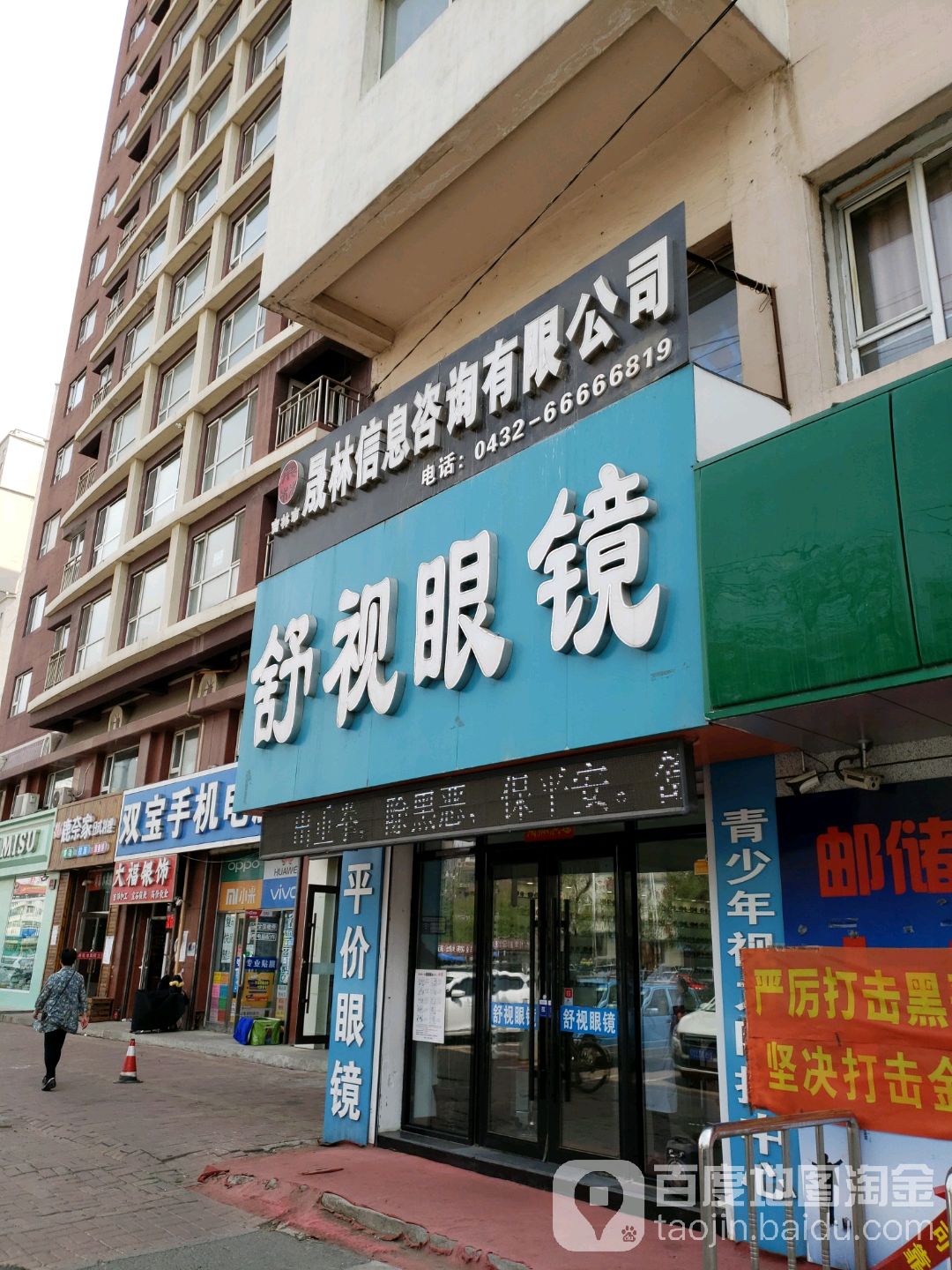 舒视眼镜(长春路店)