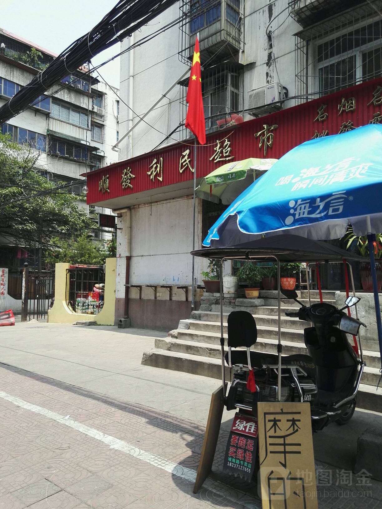 顺发利民超市