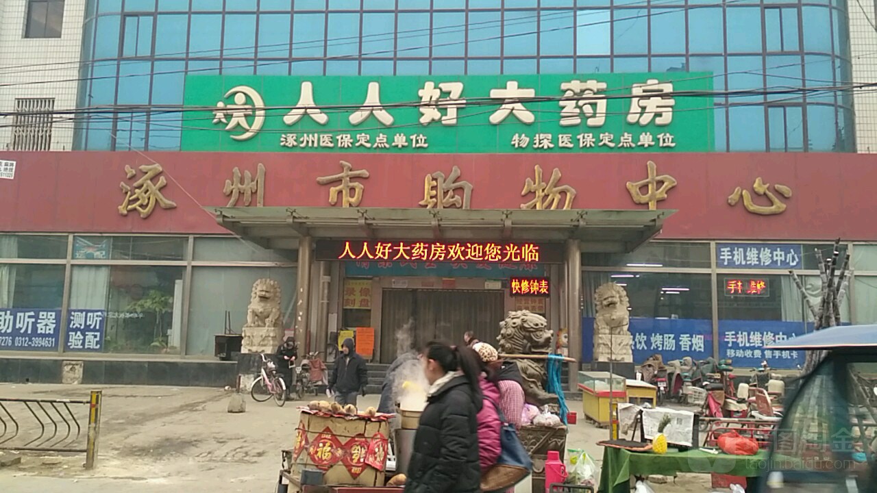 涿州市购物中心