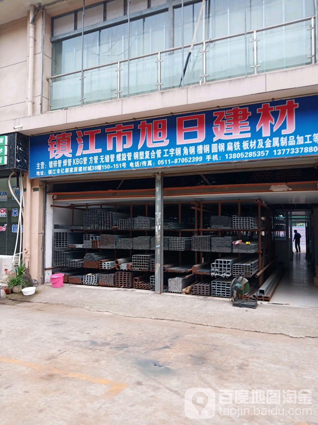 镇江市旭日建材(亿都家居建材城店)