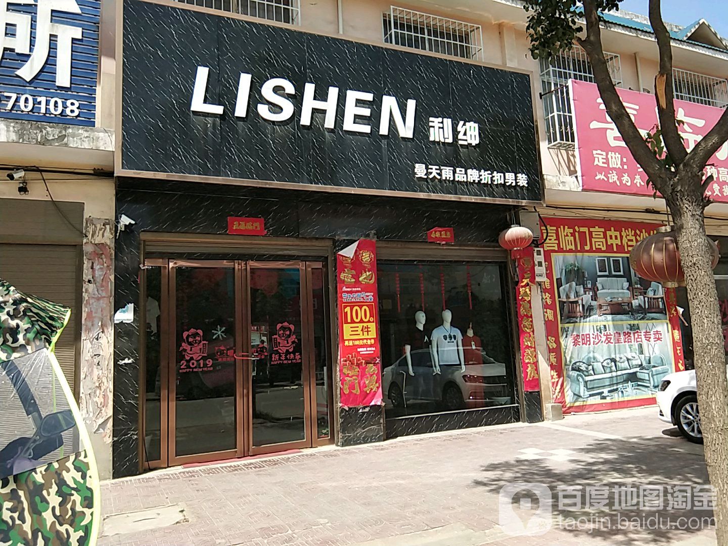 利绅男装(常春路店)