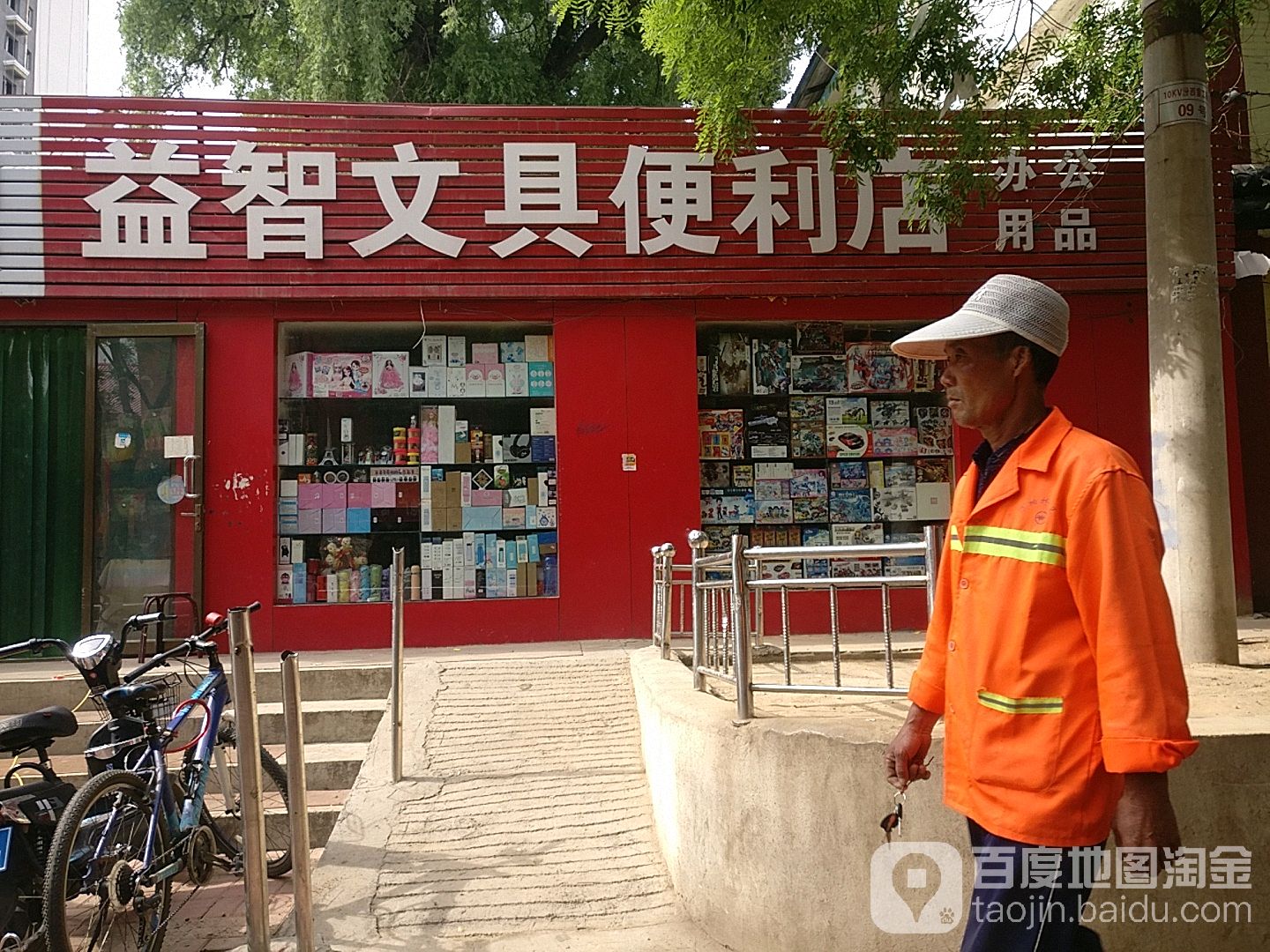 益智文具便利店(彭西一巷店)