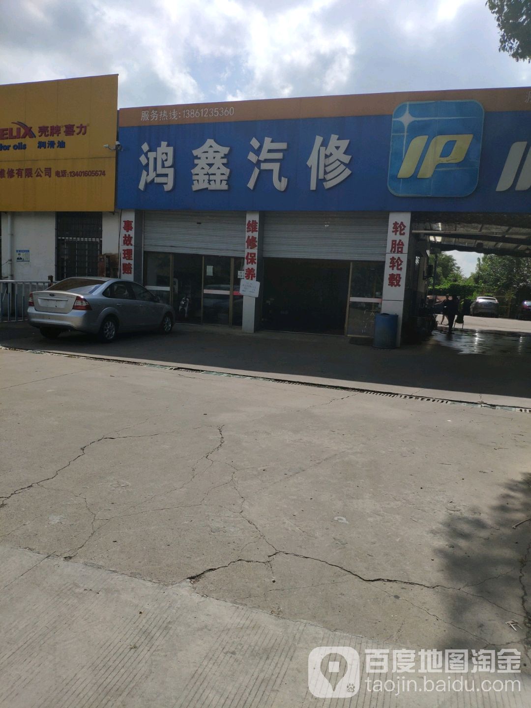 鸿鑫汽车装潢美容服务中心(民营三路店)