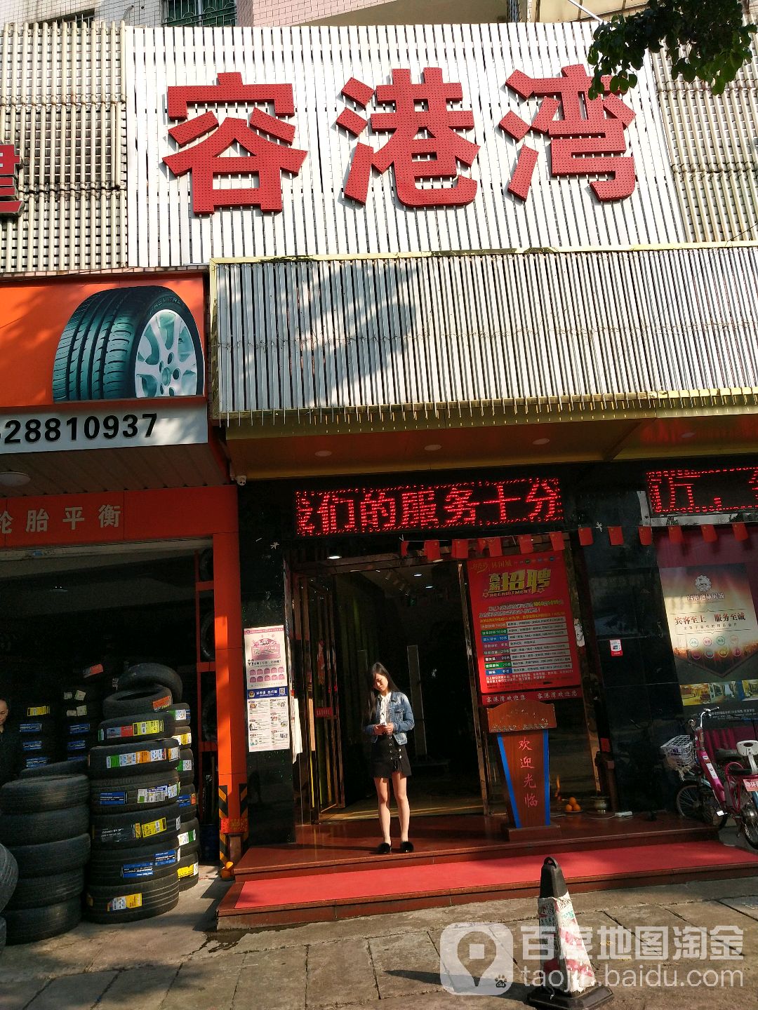 容港湾(东之华分店)