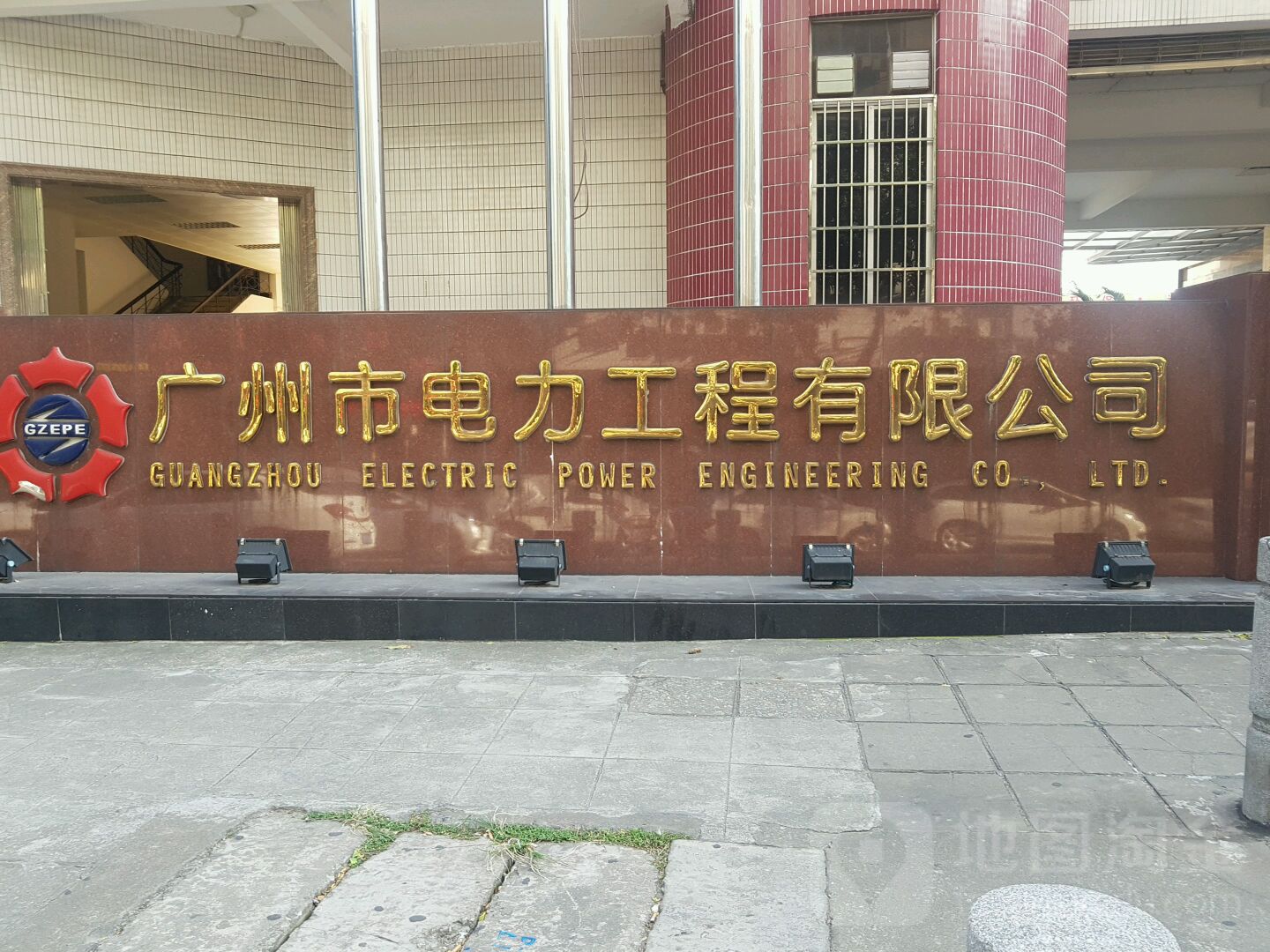 广州市电力工程有限公司