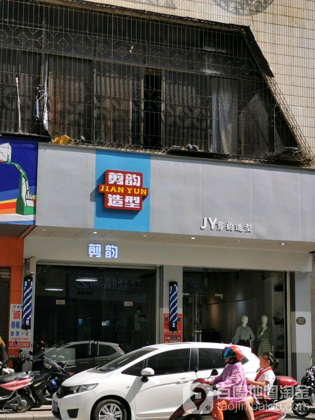 剪韵造型