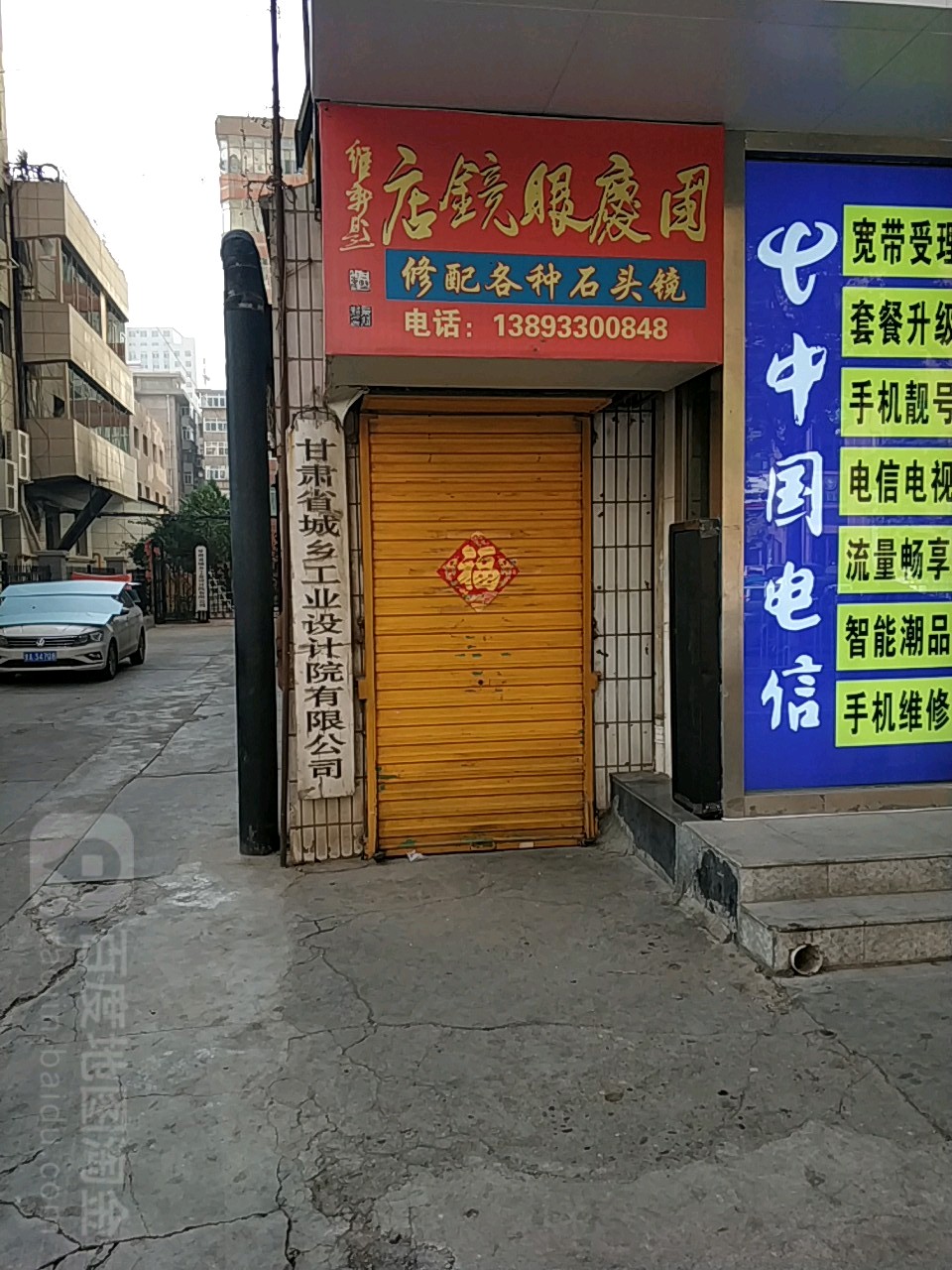国庆眼镜店