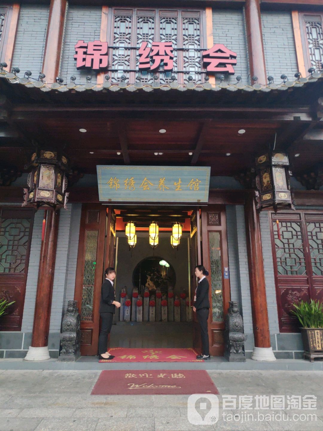 康悦养餬生馆