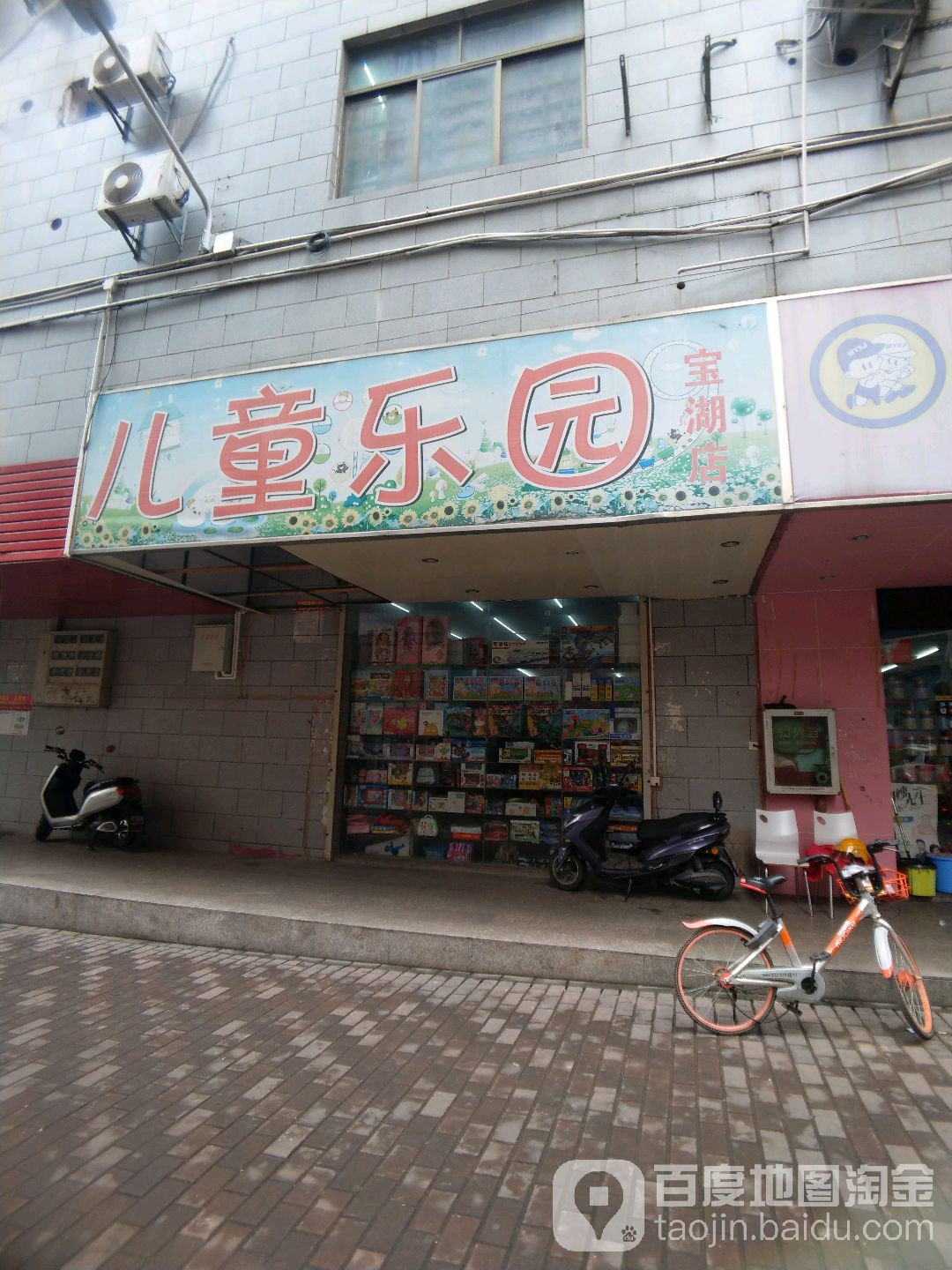 贝贝儿童乐园(宝湖店)