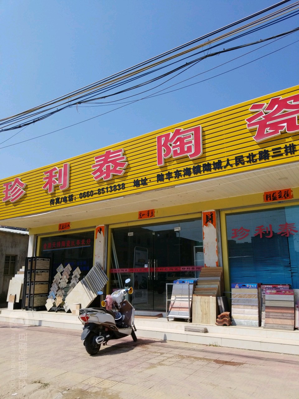 珍利泰陶瓷