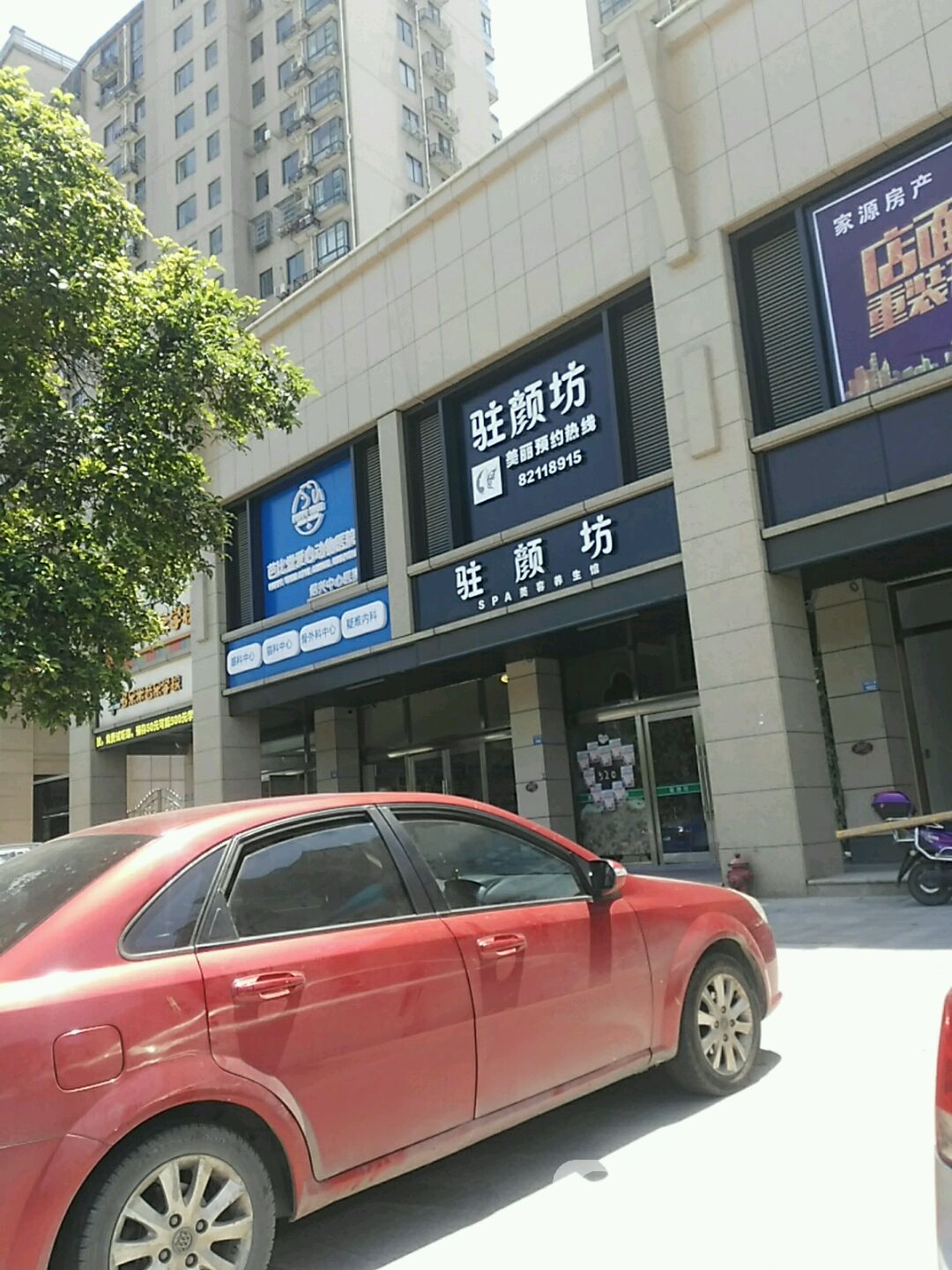 驻颜坊SPA美容养生馆(市府新店)