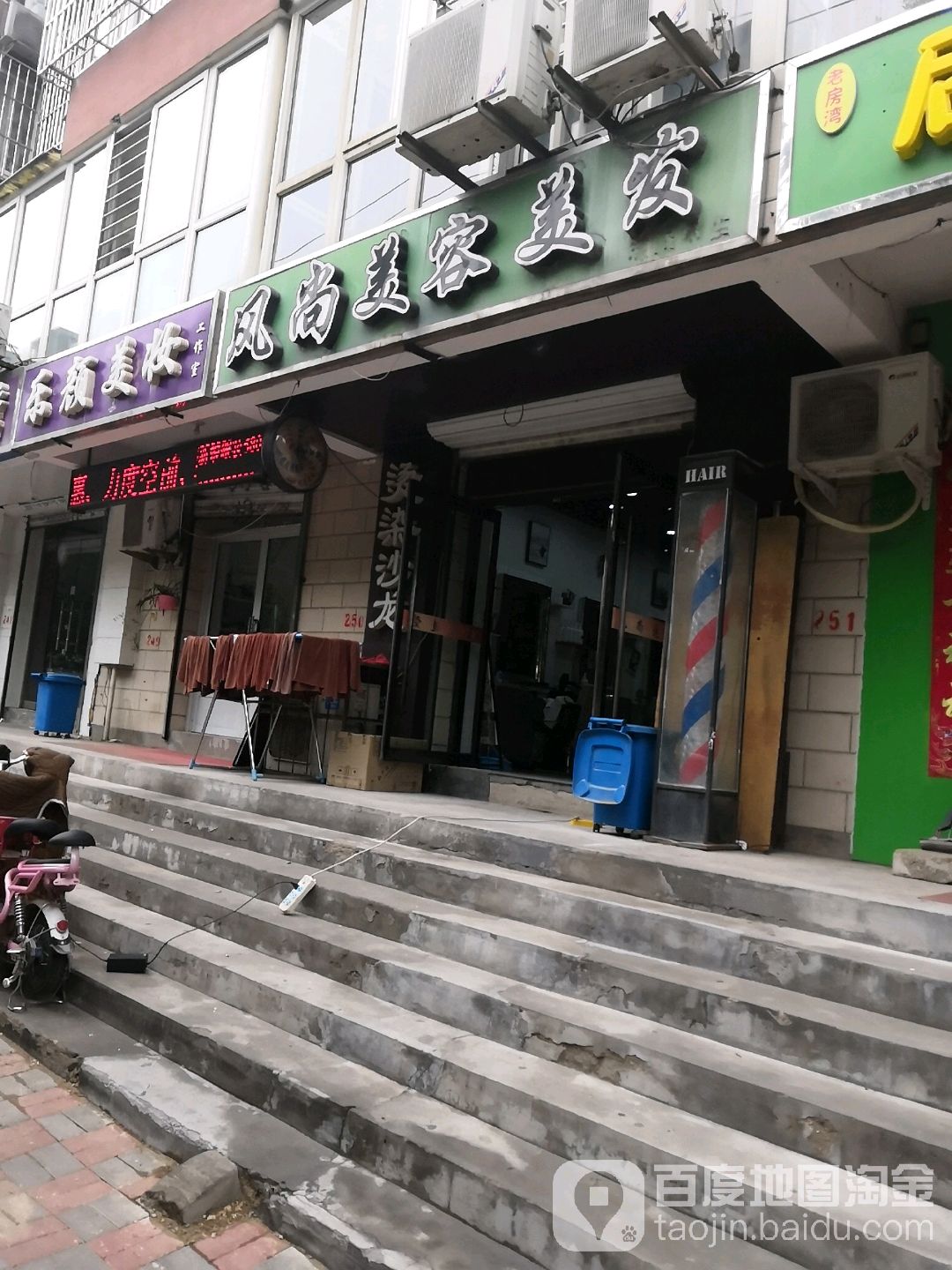 风尚美发美发(新石北路店)